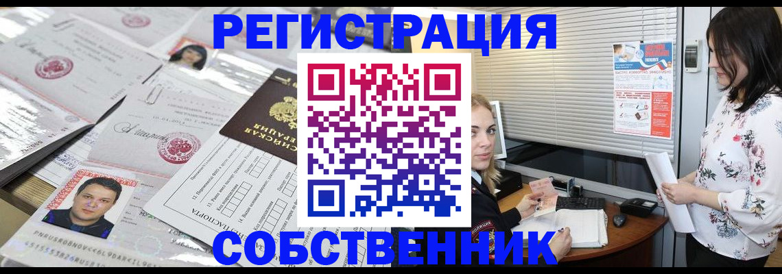 прописка для работы в Тольятти