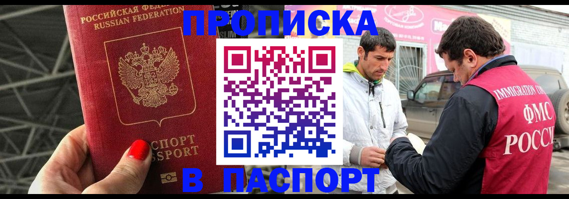 прописка иностранных граждан в Тольятти