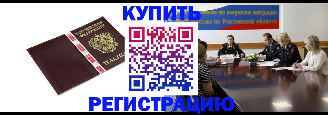 прописка 2025 в Тольятти