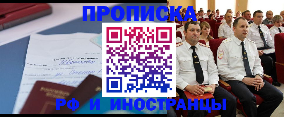 прописка иностранных граждан в Тольятти