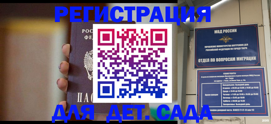 временная регистрация собственник в Тольятти